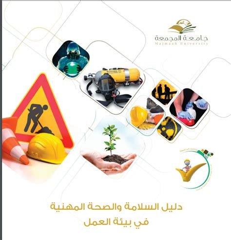 بحث عن السلامة والصحة المهنية وتأمين بيئة العمل pdf